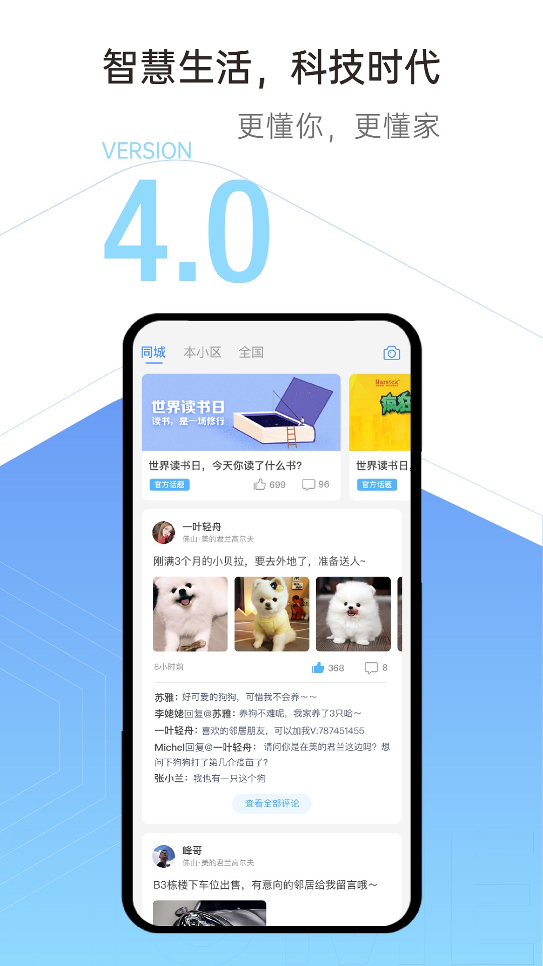 云邻社区安卓版
