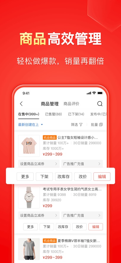 拼多多商家版app官方下载