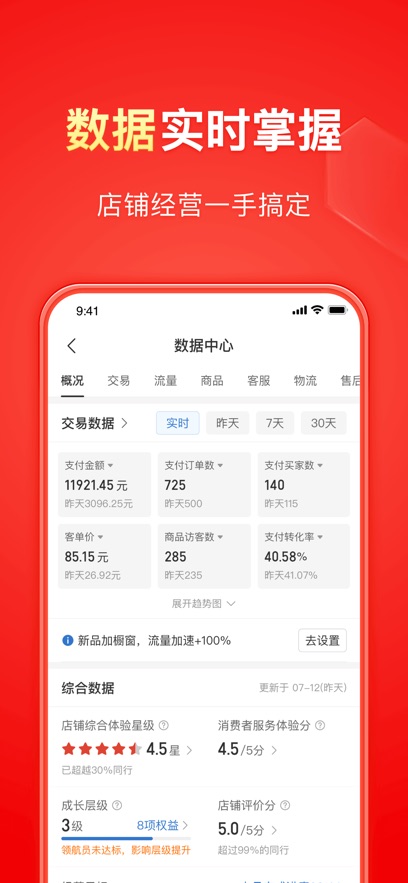 拼多多商家版app官方下载