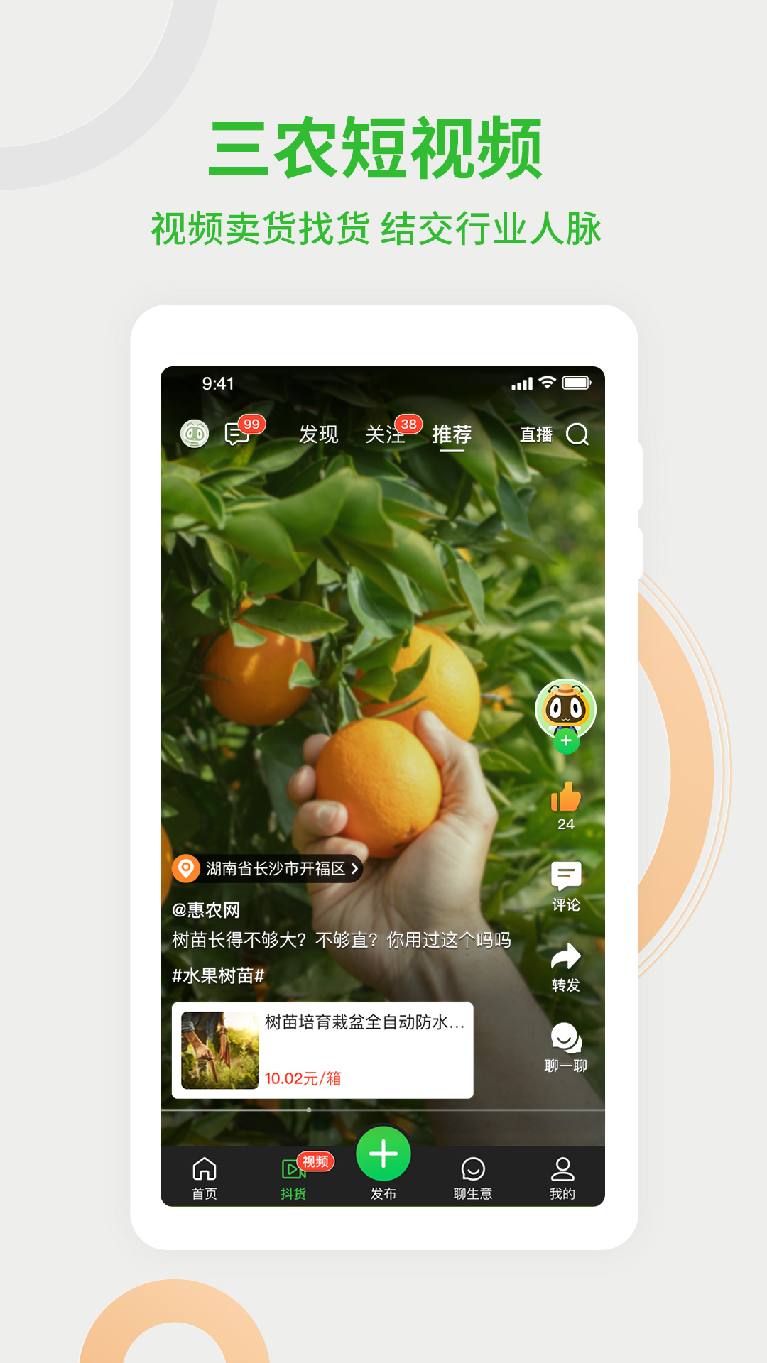 惠农网app下载安装