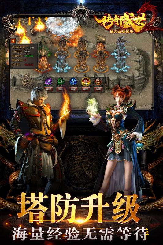 传奇盛世2官方版