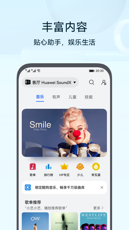智慧生活app华为下载安装