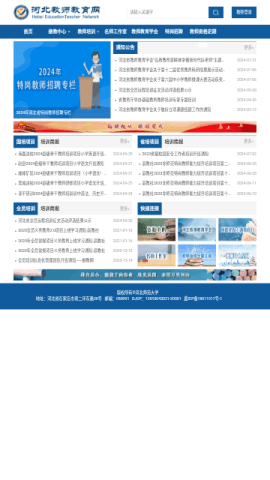 河北教师教育网