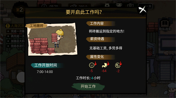 打工生活模拟器手机安卓版版