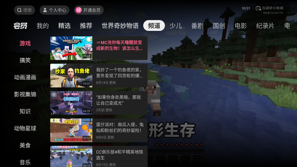 bilibili哔哩哔哩电视版app(云视听小电视)
