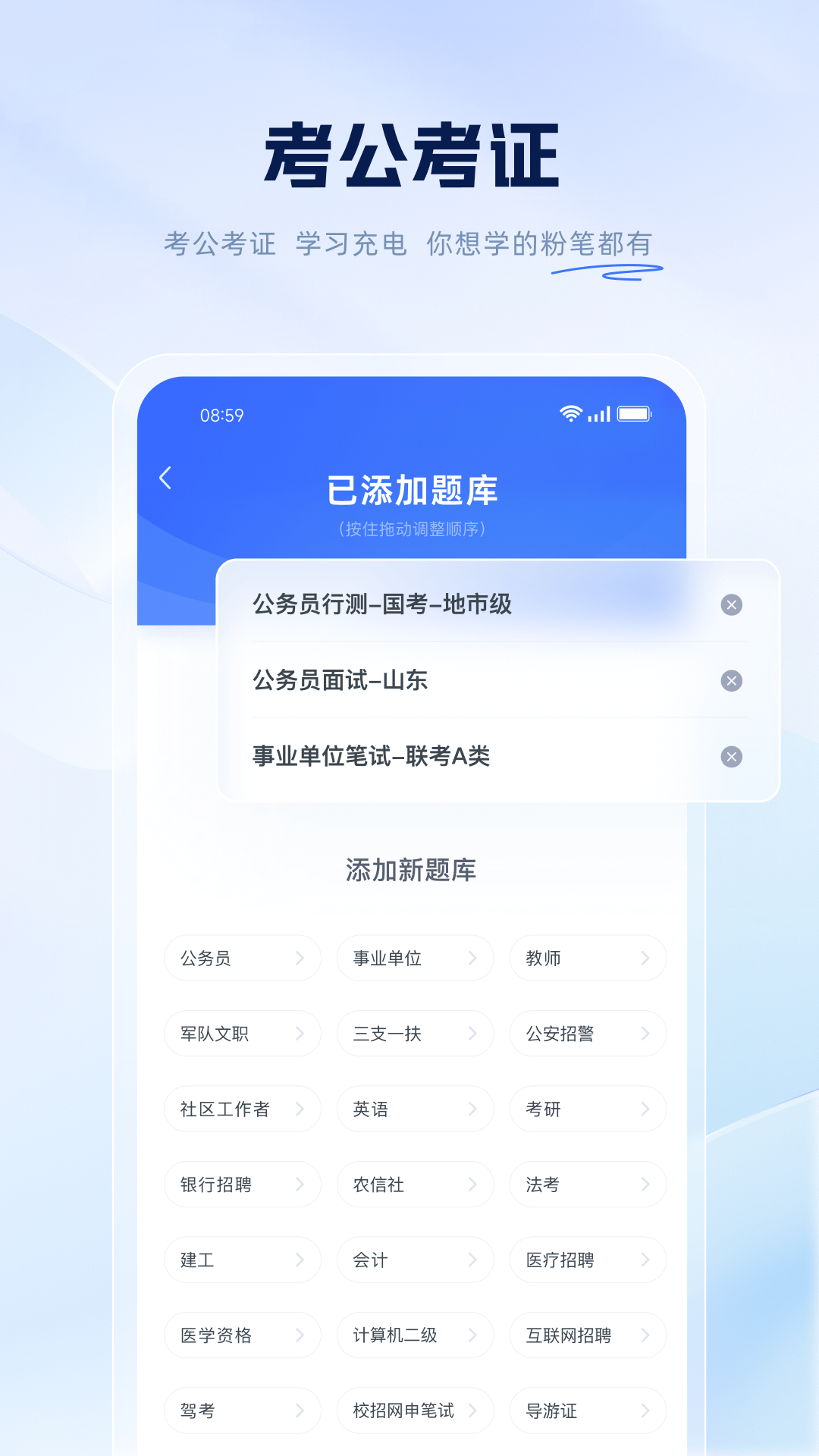 粉笔安卓版