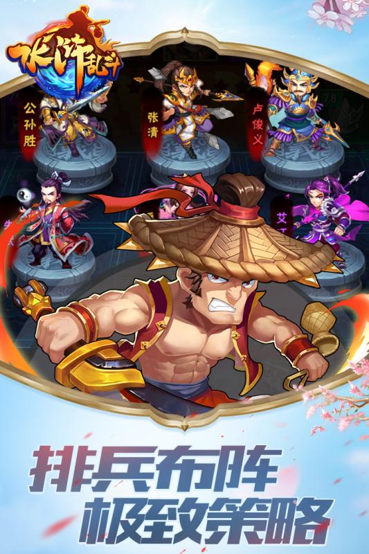 水浒乱斗官方版