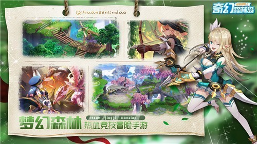 奇幻森林岛礼包版