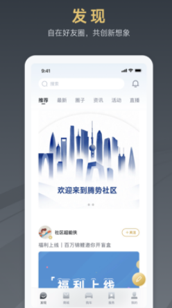 腾势汽车APP