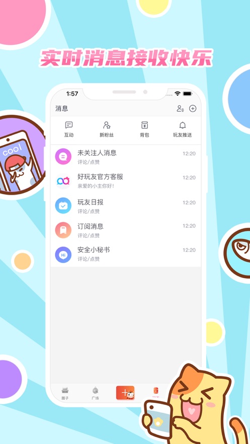 好玩友app下载