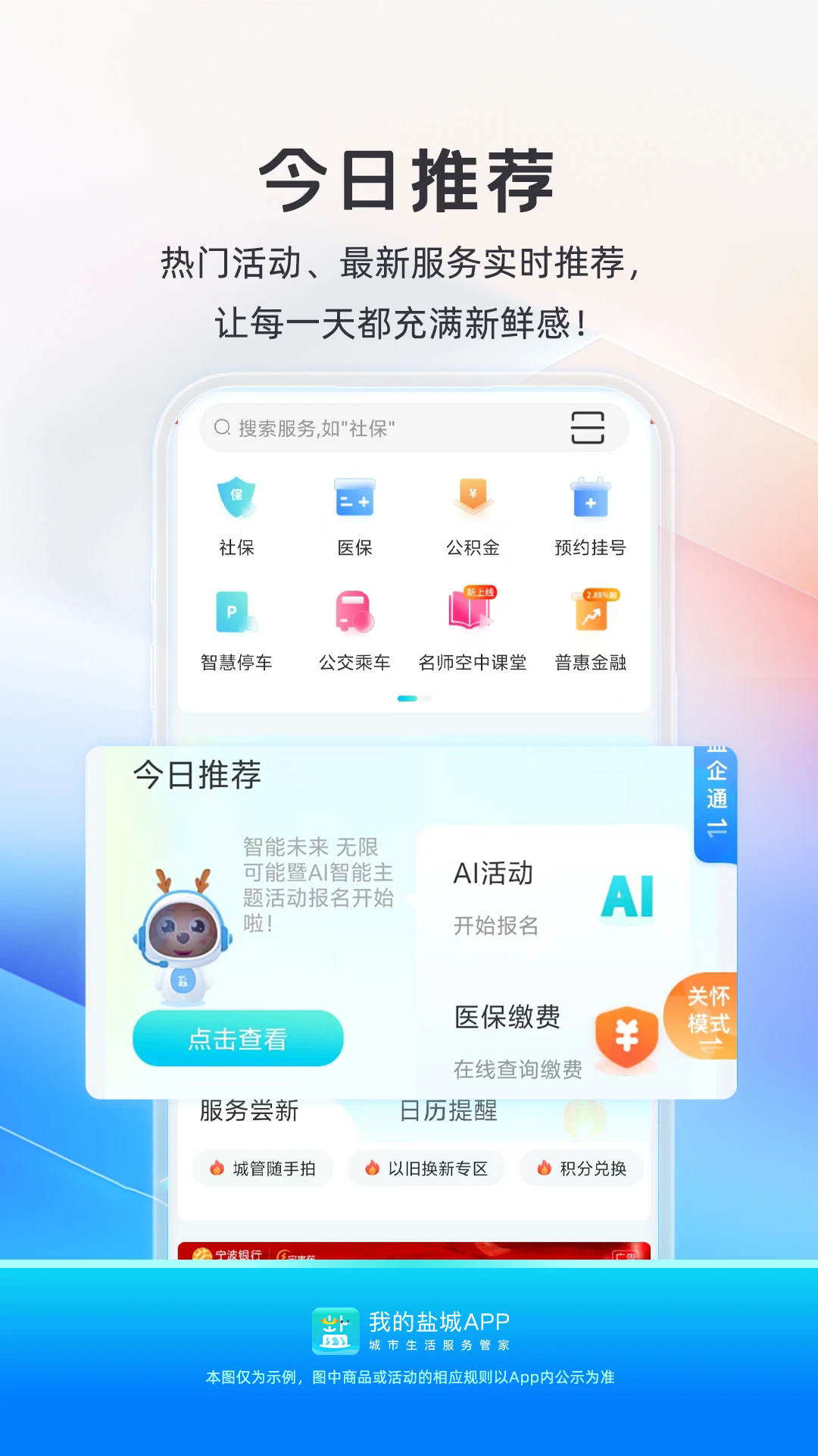 我的盐城app最新版