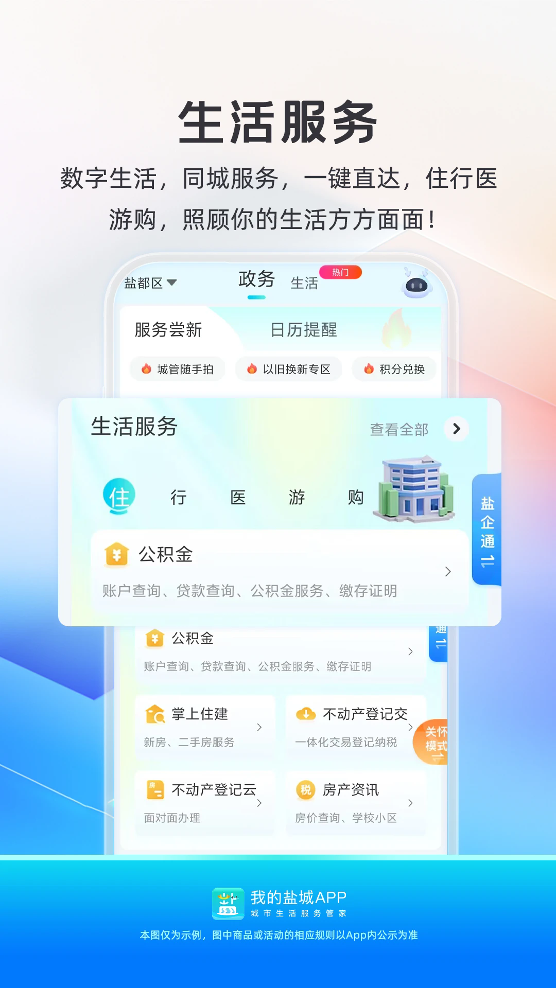 我的盐城app最新版