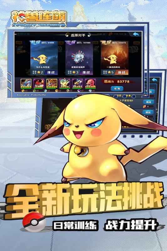 神兽连萌