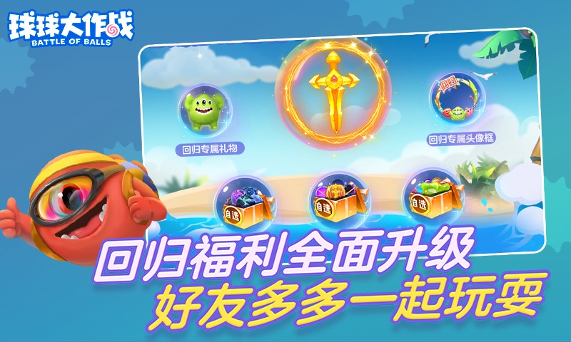 球球大作战内购版