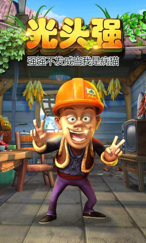 熊出没之熊大快跑破解版