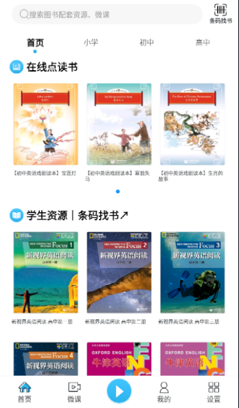 上教英语app下载安装