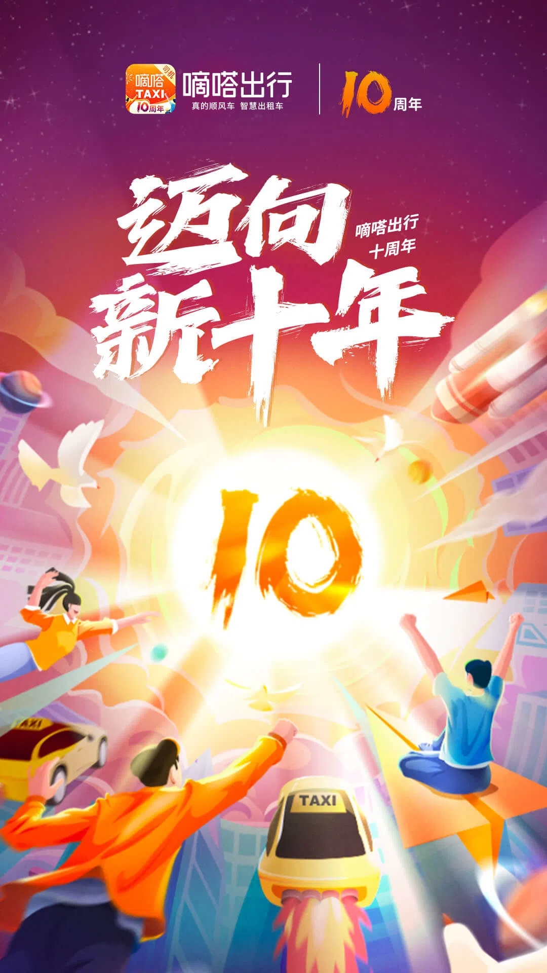 嘀嗒出租车司机版最新版