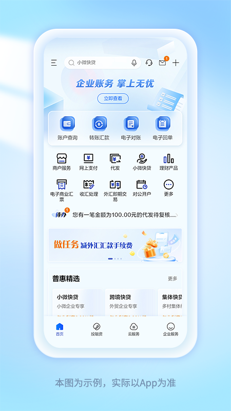 建行企业银行安卓版