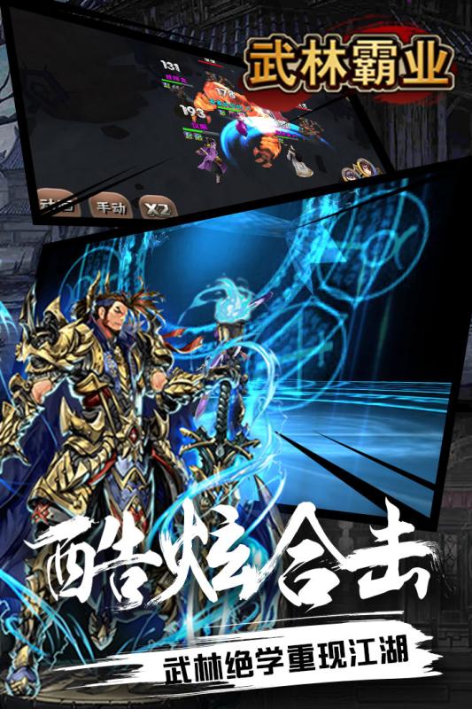 武林霸业官方版