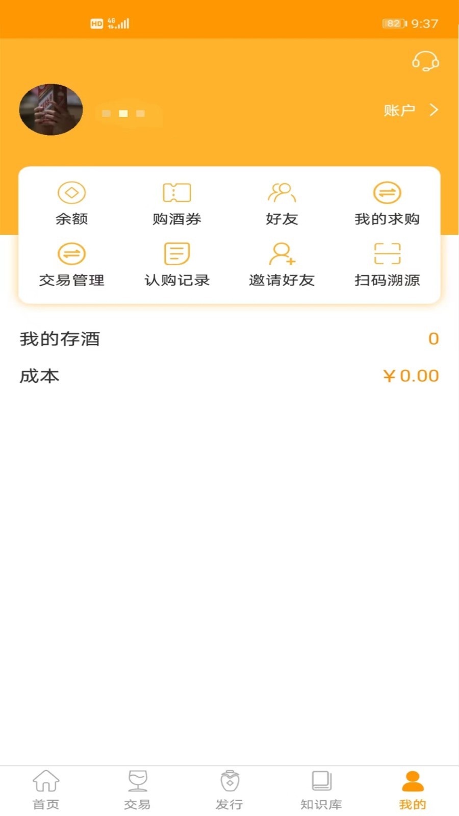 贵州白酒交易所安卓版