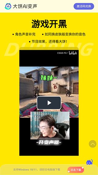 大饼ai变声器手机版
