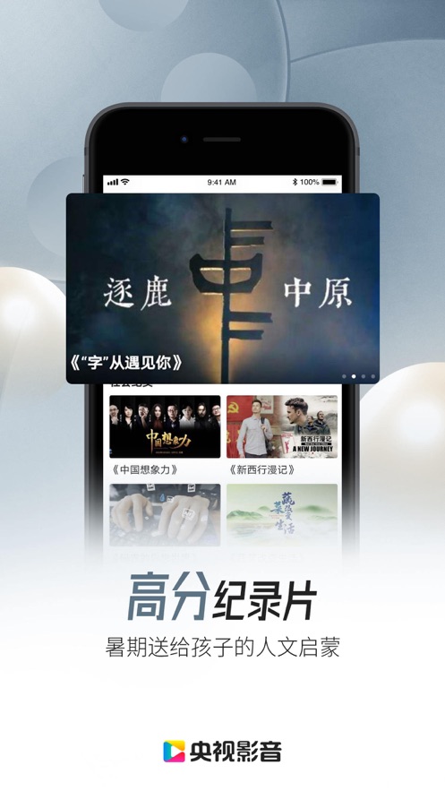 央视影音app下载官方版