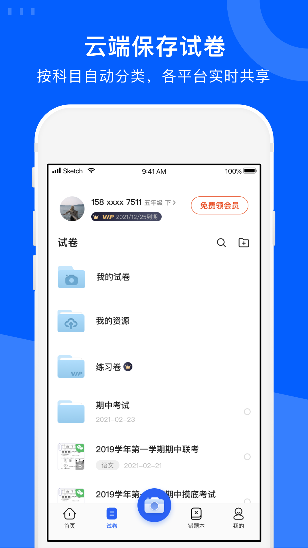 试卷宝app官方下载安装