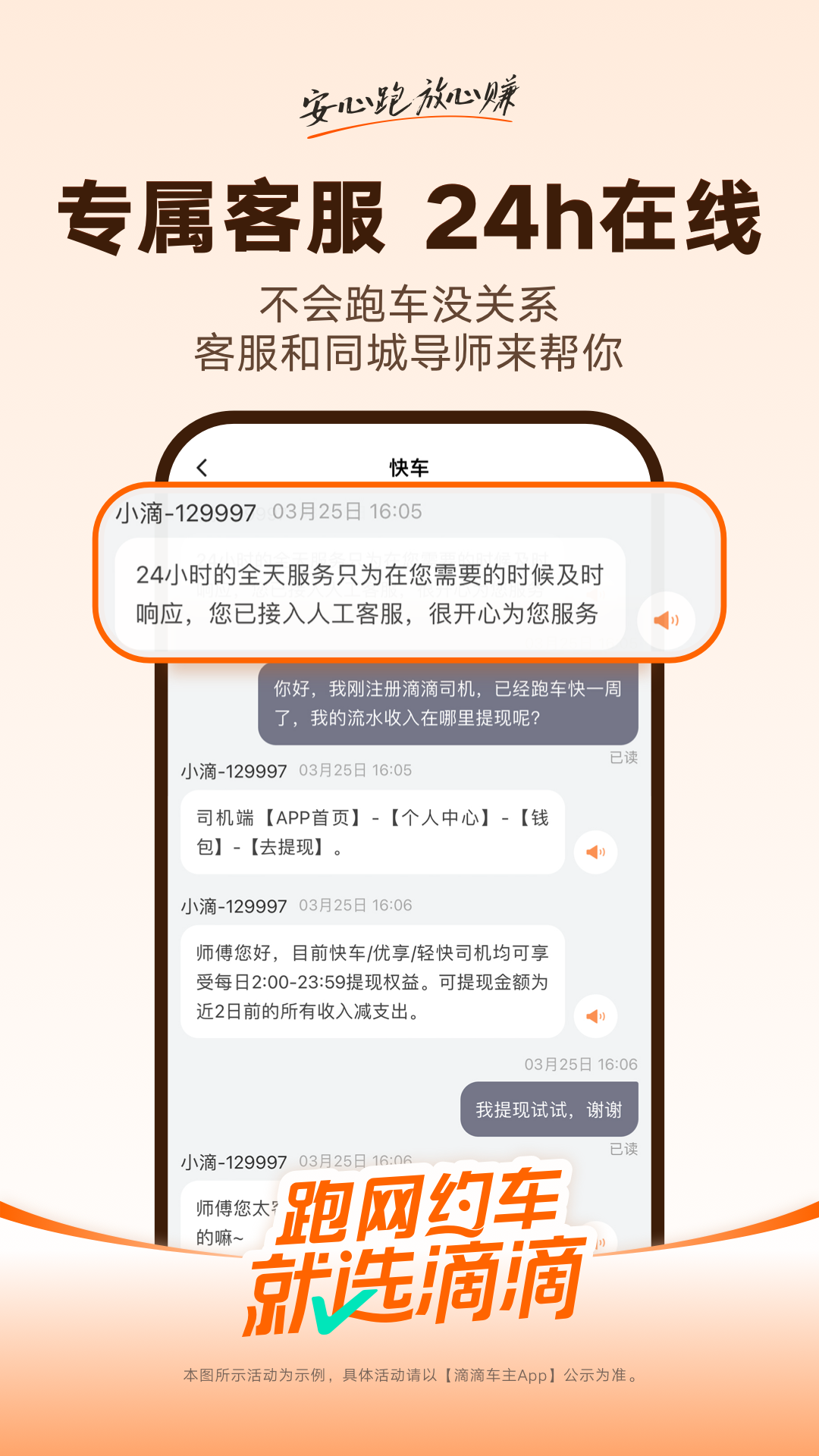 滴滴车主安卓版