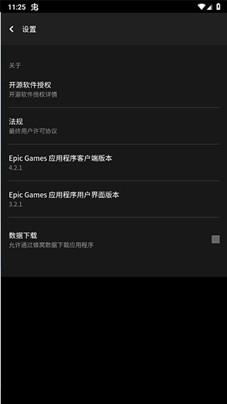Epic Games手机版官方下载