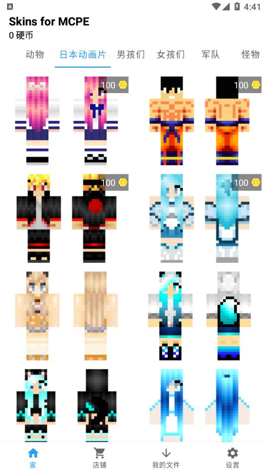 我的世界皮肤便携版下载安装(Skins for MCPE)