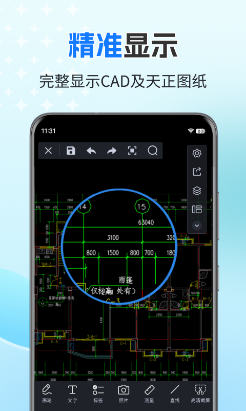 CAD迷你看图安卓版