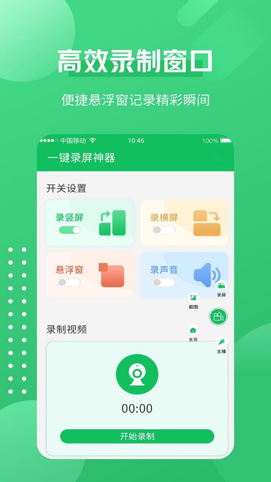 一键录屏神器安卓版