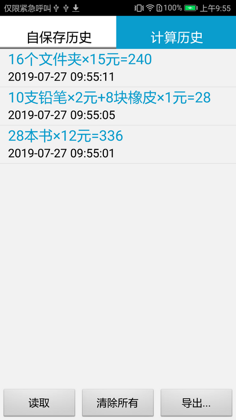 计算管家最新版本下载