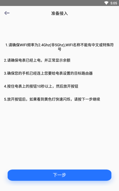 辰域智控智能电表