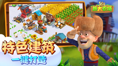熊出没之熊大农场破解