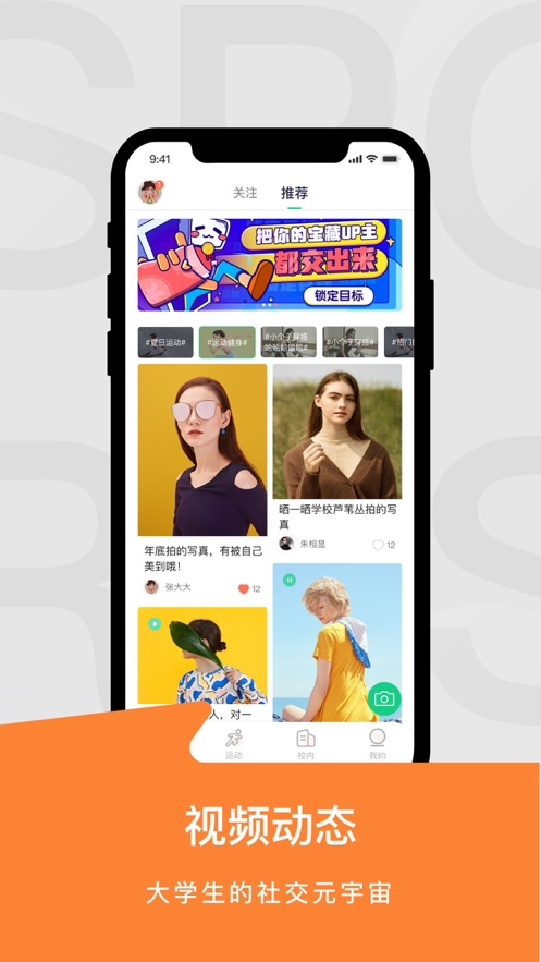 运动世界校园版app下载最新版