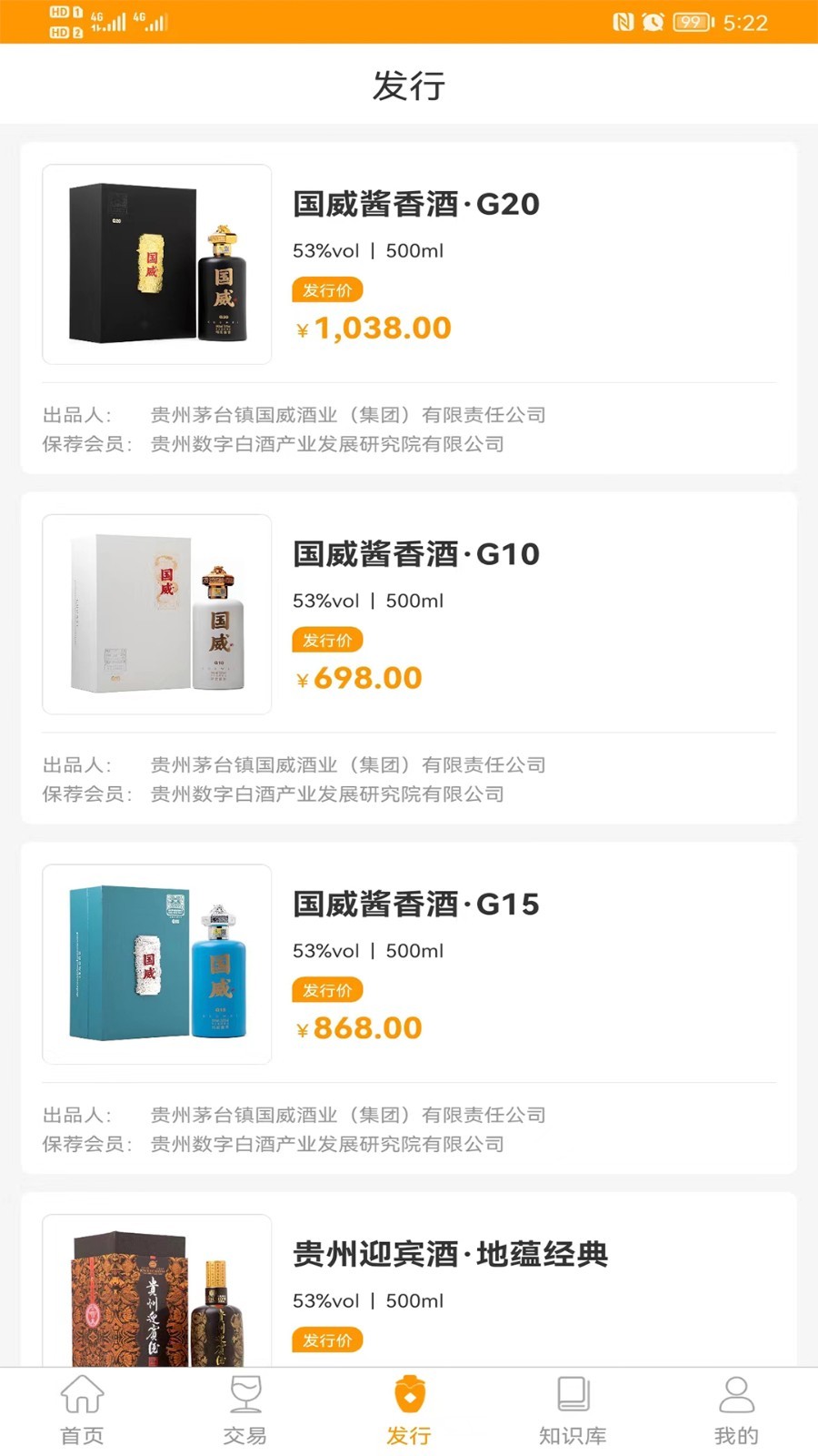贵州白酒交易所安卓版