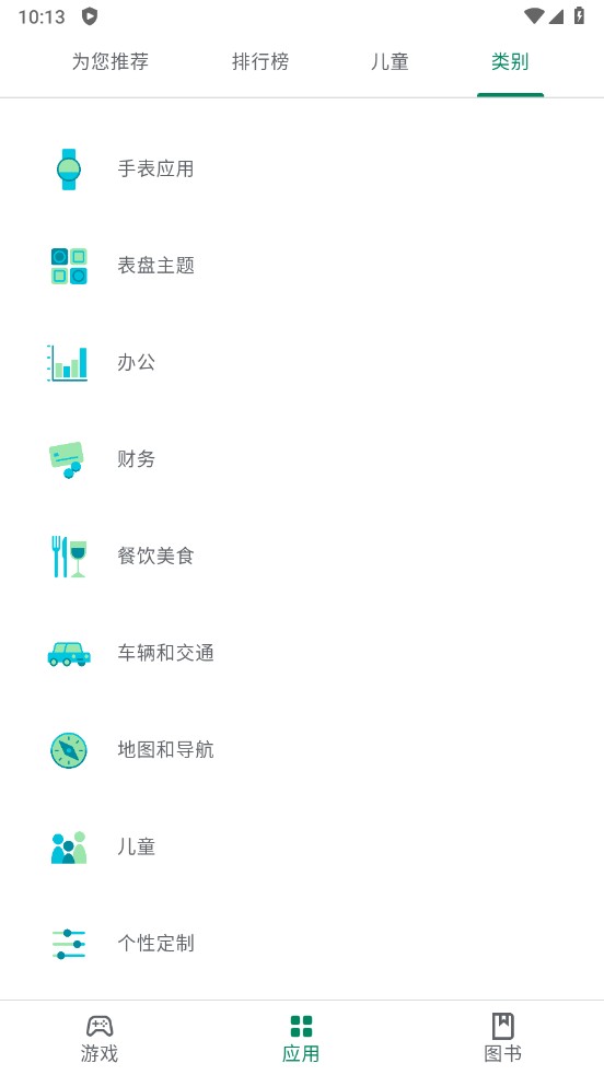 谷歌Play商店
