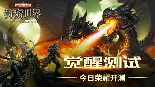 荣耀殿堂公测版