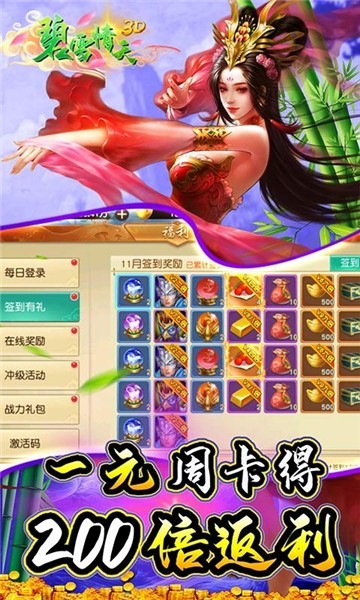 碧雪情天单机版
