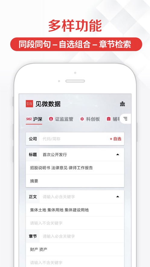 见微数据app下载