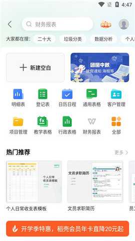 wpspro 18.20.1 安卓版