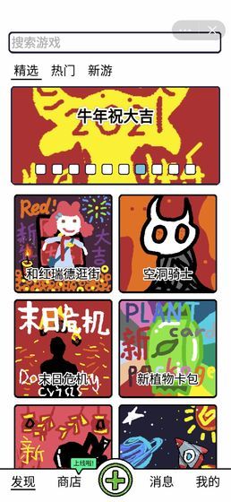 创游编辑器游戏