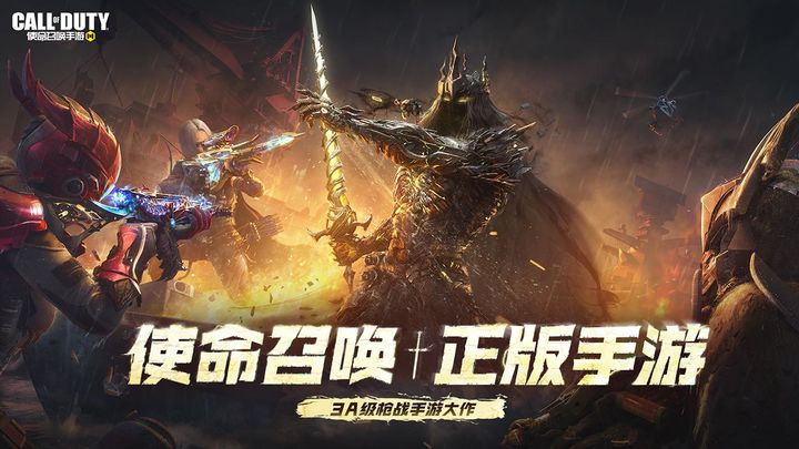 使命召唤体验服手游