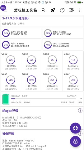 爱玩机工具箱安卓版