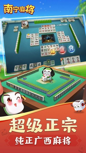 南宁麻将手游