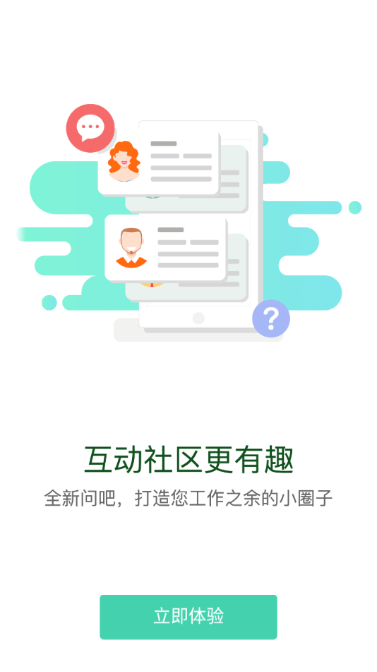 文教云app下载