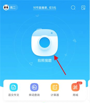 作业帮口算免费版