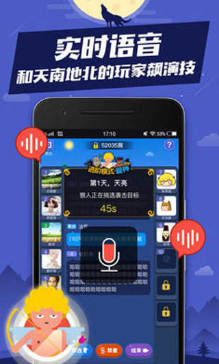口袋狼人杀下载安装