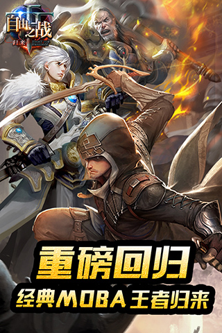自由之战官网版